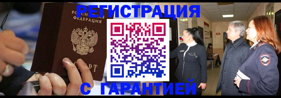 прописка в Благодарном