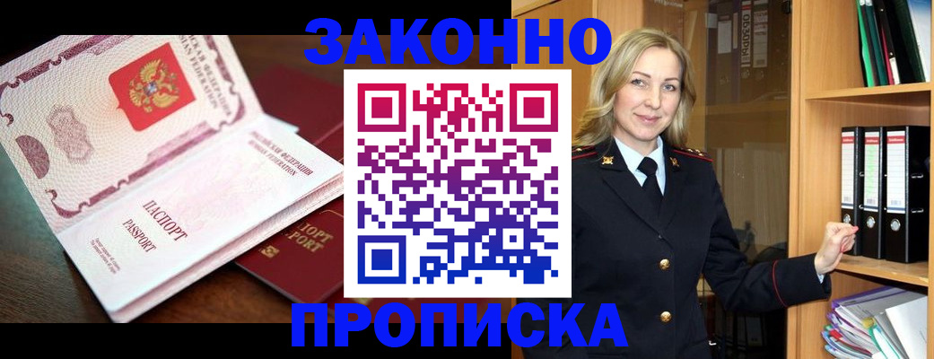 временная регистрация купить в Благодарном