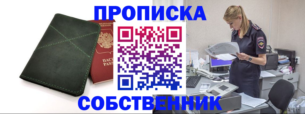 прописка 2025 в Благодарном